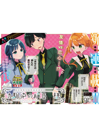 Osananajimi no Ohimesama