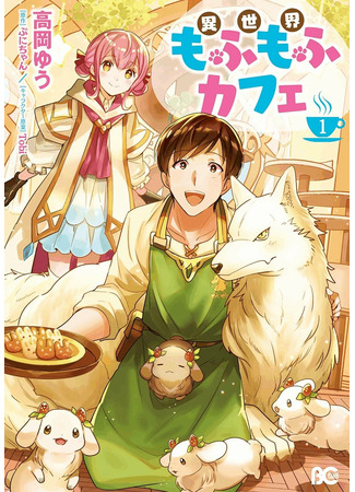 Other World Fluffy Cafe