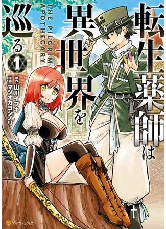 Otherworldly Adventure of the Reincarnated Apothecary