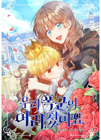 Our Tyrant Became Young