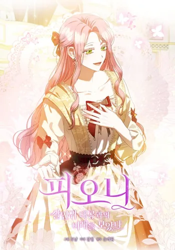 Peony - I saw a future with the murderous archduke.