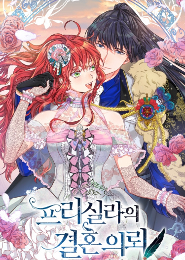 Peulisilla ui gyeolhon uiloe