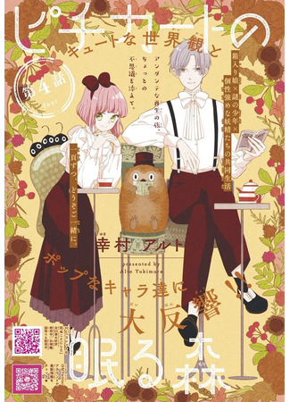 Pizzicato no Nemuru Mori