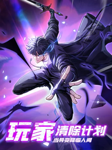 Player Purge Project! When the Cataclysm Befalls the World