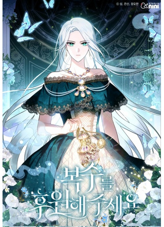 Please Support My Revenge