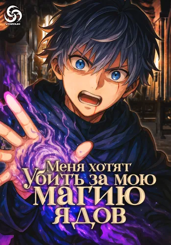 (Poisoned) World Warriors Poison Wizard.