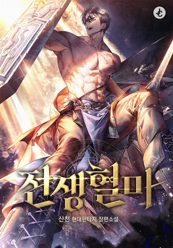 Previous life blood horse / Regressed Blood Demon