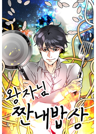 Prince's Salty Table