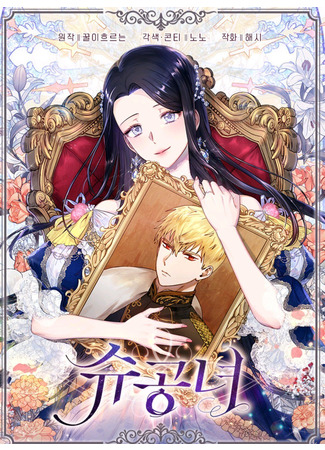 Princess Shu