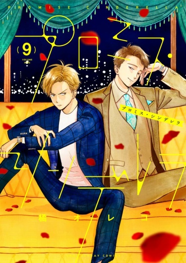 Promise·Cinderella