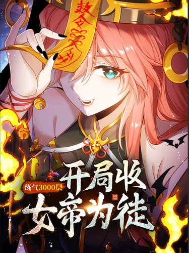 Qi Refining Level 3000: Accept the Empress as your apprentice