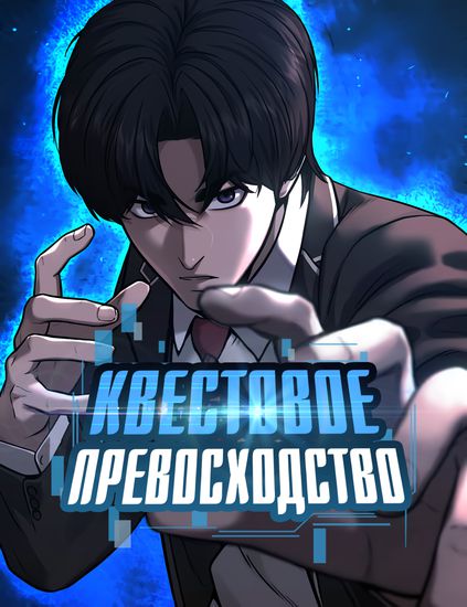 Quest Supremacy