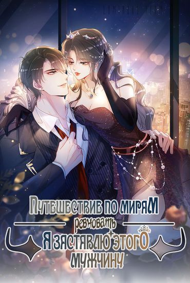 Quick Transmigration: The Yandere Male Lead Is Jealous Again