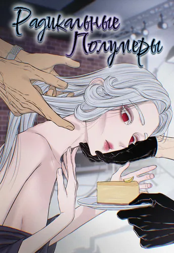 Radical half measures