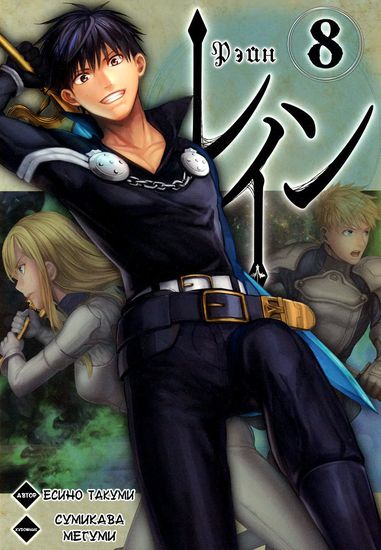 Rain (SUMIKAWA Megumi)