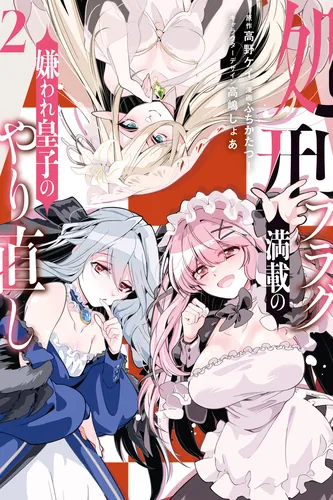 Rebirth of a Hated Prince With Many Execution Flags