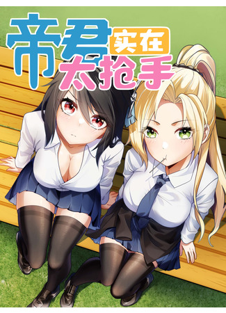 Rebirth of the Emperor in the Reverse World