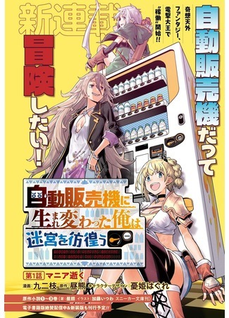 Reborn as a Vending Machine, I Now Wander the Dungeon