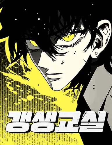 Rehabilitation classroom