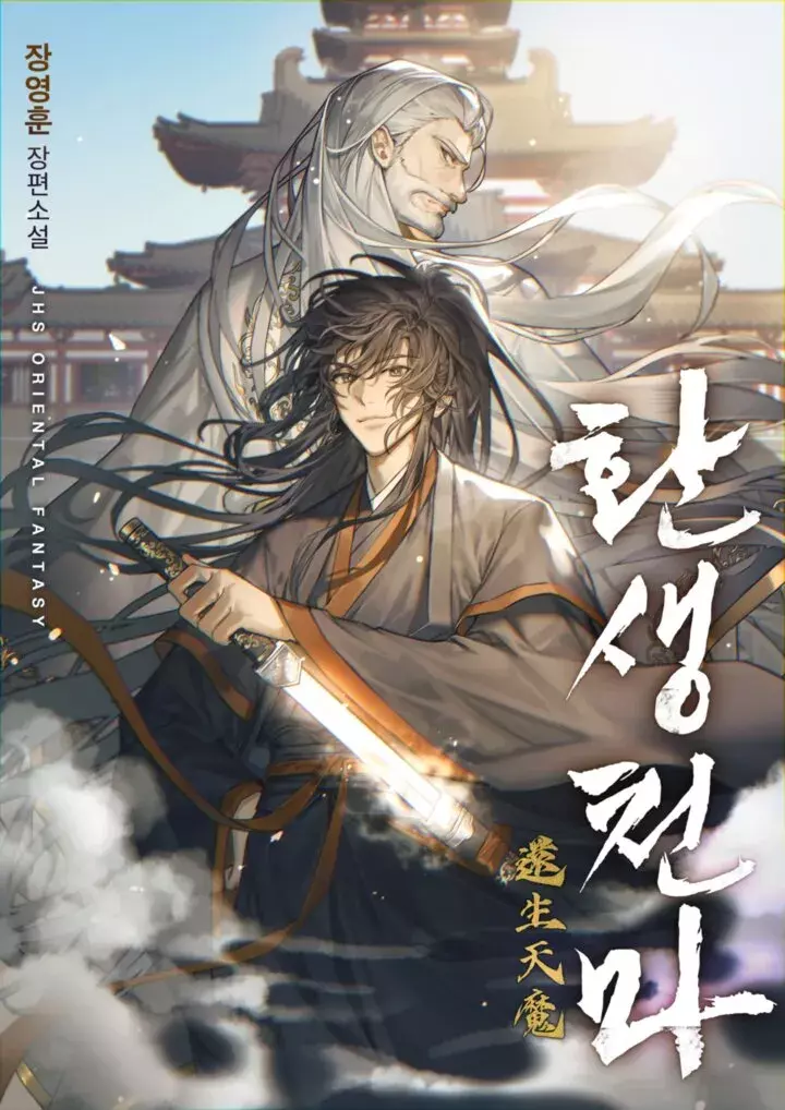 Reincarnated Heavenly Demon