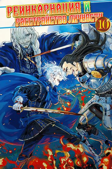 Reincarnation and personality disorder