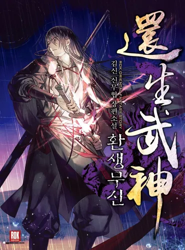 Reincarnation of the God of War