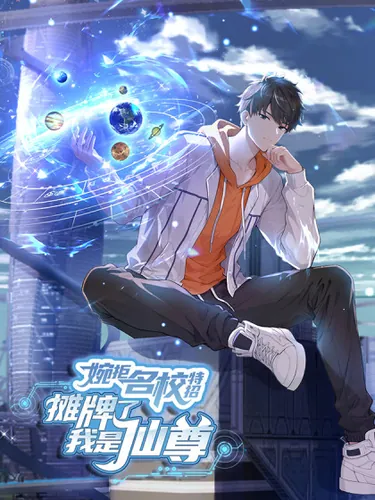 Rejecting the Elite School’s Offer: I’m Actually an Immortal Lord