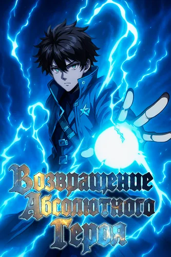 Return of the Absolute Champion