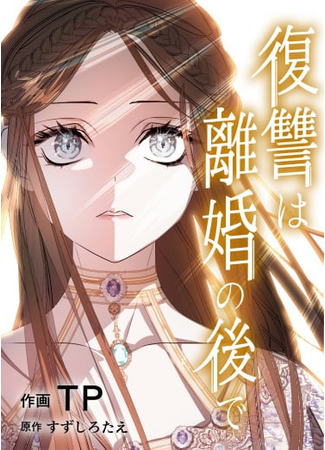 Revenge after divorce