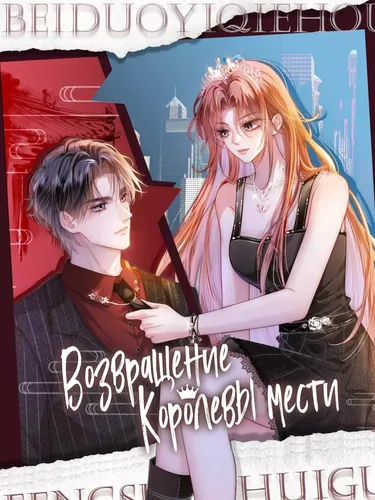 Revenge of the goddess