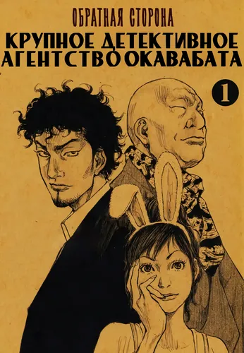 Ribaasu Ejji Ookawabata Tanteisha