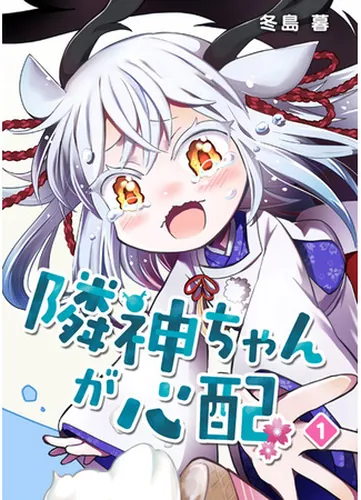 Rinjin-Chan Ga Shinpai