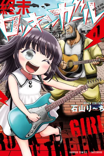 Rock 'n' Girl of the End