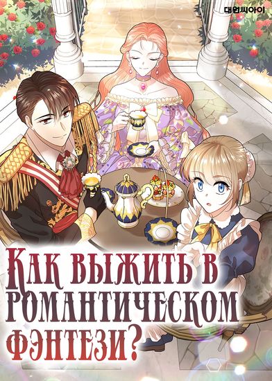 Romance Fantasy Manhwa Binge