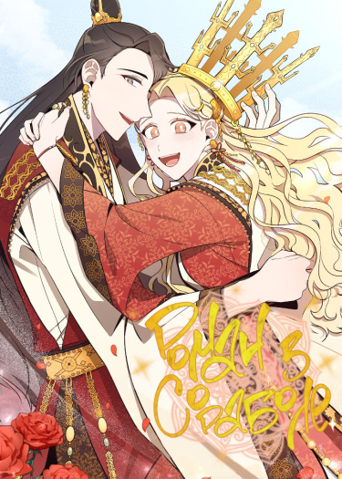 Romance in Seorabeol