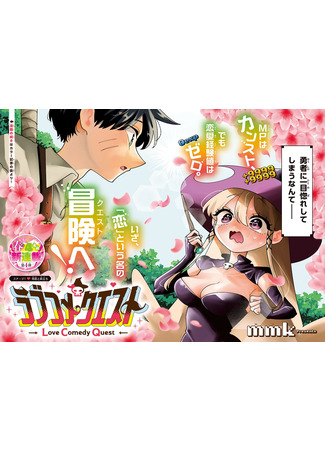 Romantic Comedy Quest