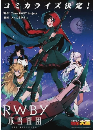 RWBY - Ice Queendom