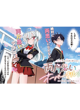 Ryoukataomoi Overkill!