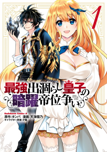 Saikyou Degarashi Ouji no An'yaku Teii Arasoi