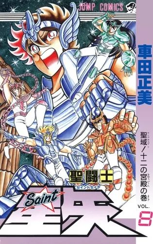 Saint Seiya