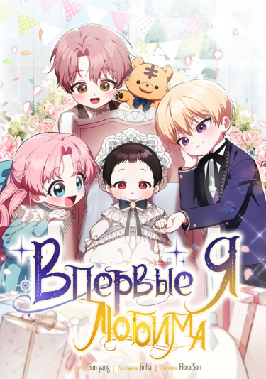 Salangbadneun magnaeneun cheoeum-ila