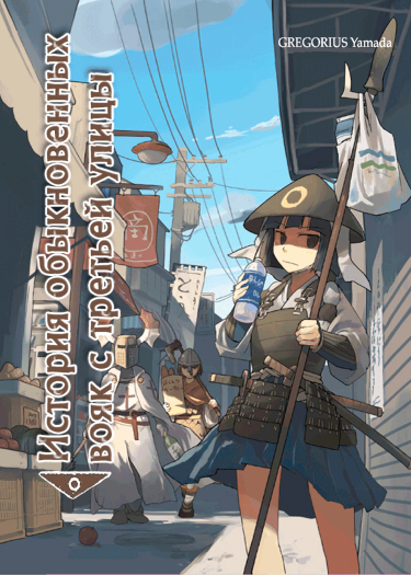 Sanchoume zouhyou monogatari