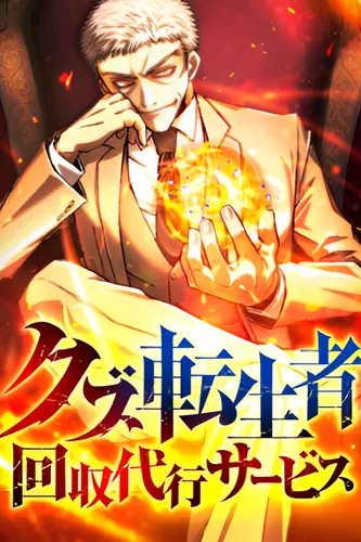 Scum reincarnated person collection service