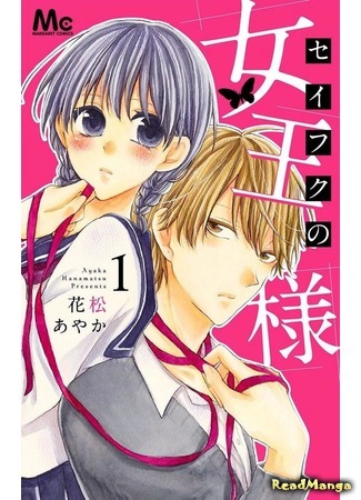 Seifuku no Joou-sama