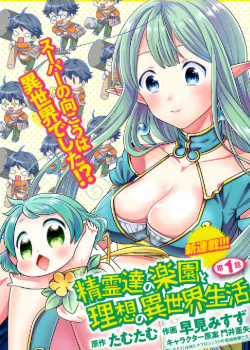 Seirei-tachi no Rakuen to Risou no Isekai Seikatsu