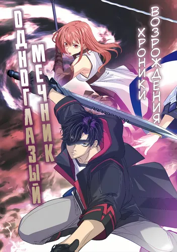 Sekigan Renkin Kenshi no Yarinaoshi Kitan