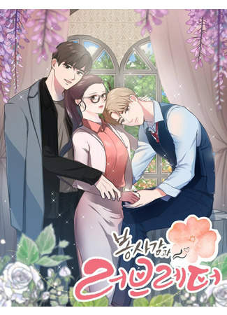 Service and Love Letter