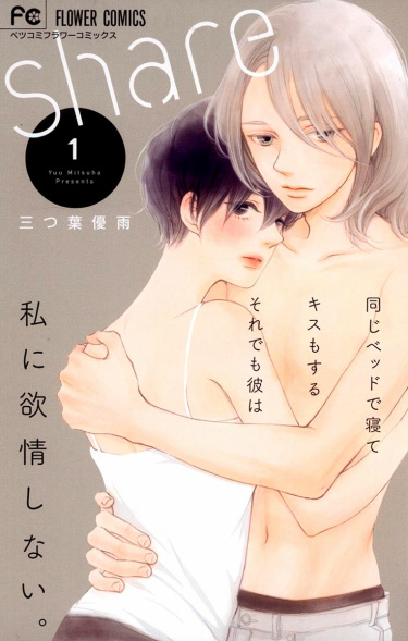 Share (MITSUHA Yuu)