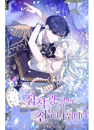 She’s the Older Sister of the Yandere Male Lead In a BL Novel