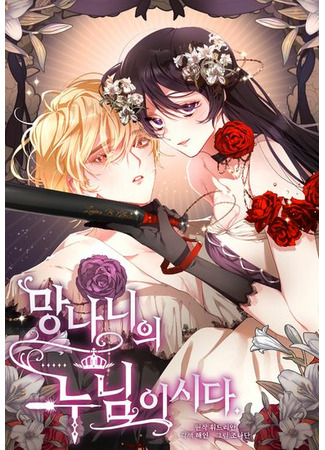 She's the Sister of a Maniac